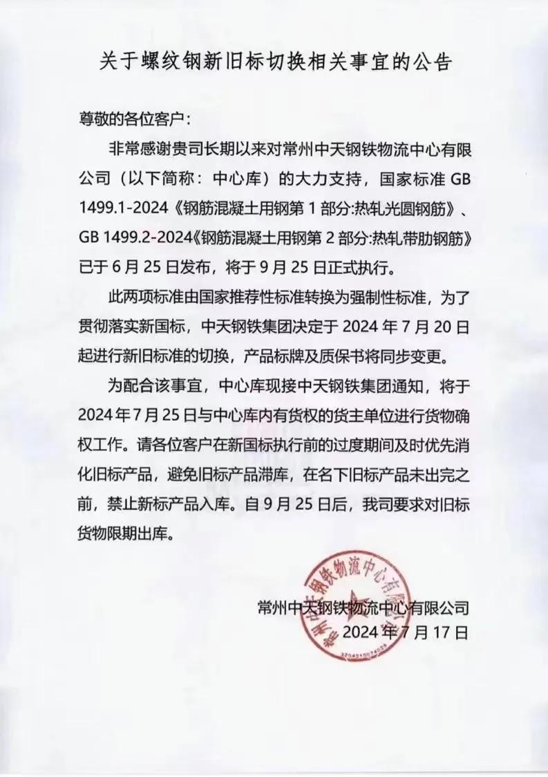 MLTY.COM:喜讯！ 晋钢控股集团钢筋产品成功入围山西建投集团2025-2026年度热轧钢筋供应商名录